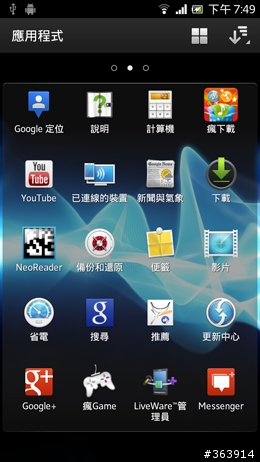 夏日炎炎   Xperia S 升級冰淇淋正好～