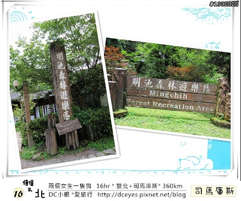 (更新完畢)兩個女生一隻狗●16hr *雙北+司馬庫斯* (360km)