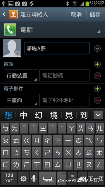 [SIII柚子詳細測試報告]聲‧體‧厲‧行--Galaxy SIII i9300