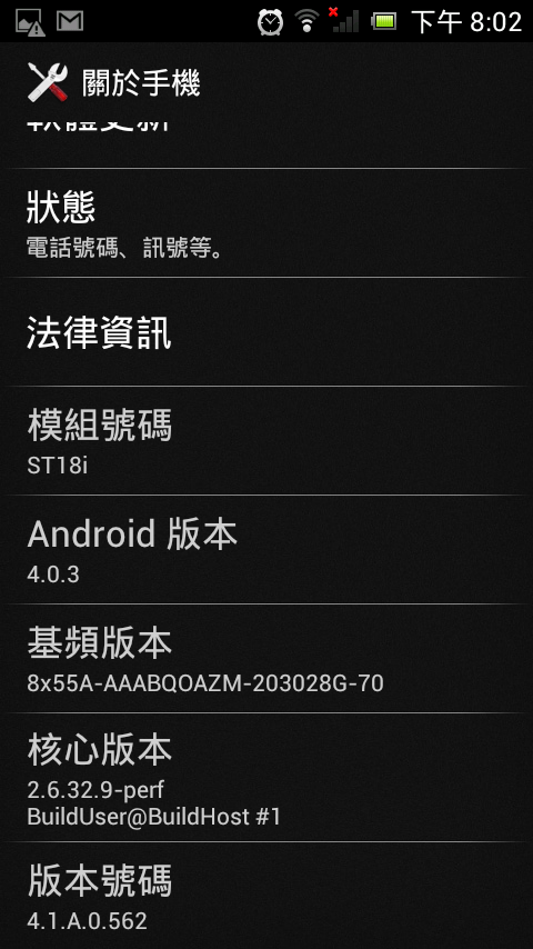 [已解決]Xperia Ray 無法更新到4.04