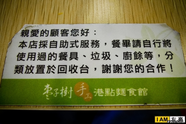 [食記] 棗子樹手工港點麵食館 (鳳山店)