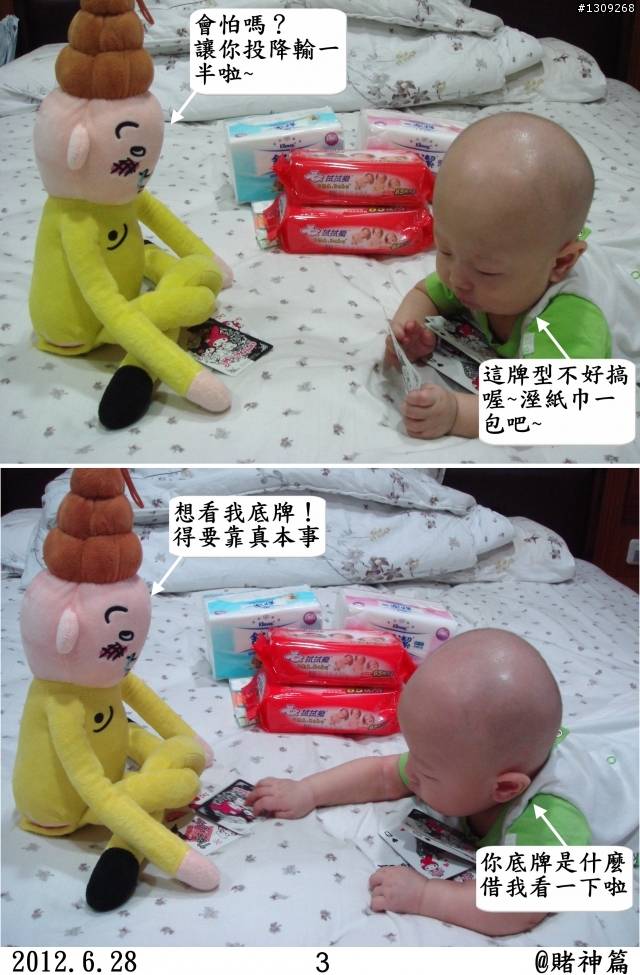 屎伯日記_賭神篇