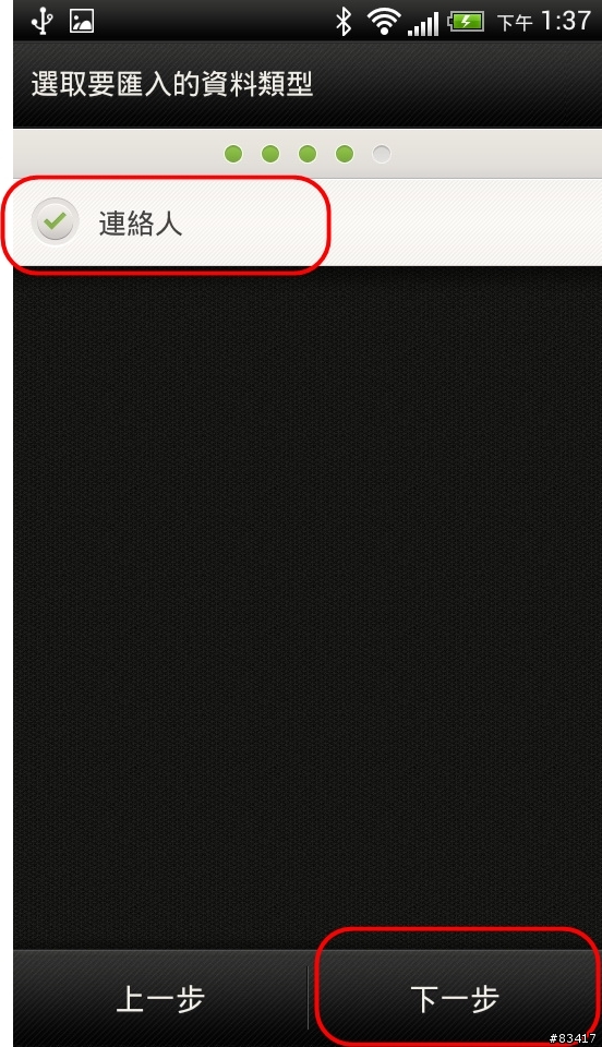 HTC 系列手機全適用，超便利，三分鐘讓你把電話簿全部整合在手機裡