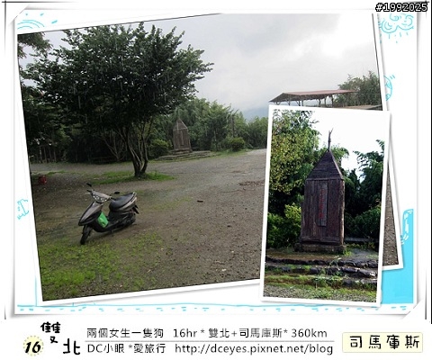 (更新完畢)兩個女生一隻狗●16hr *雙北+司馬庫斯* (360km)