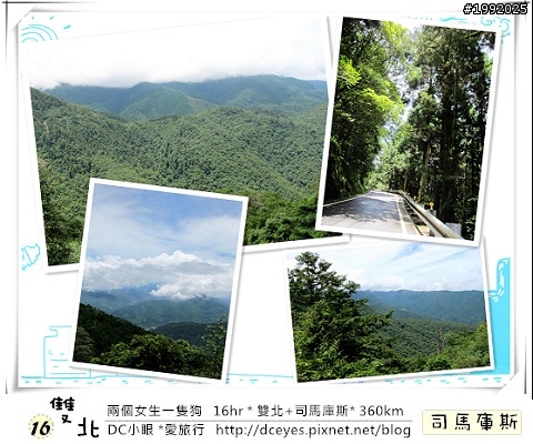 (更新完畢)兩個女生一隻狗●16hr *雙北+司馬庫斯* (360km)