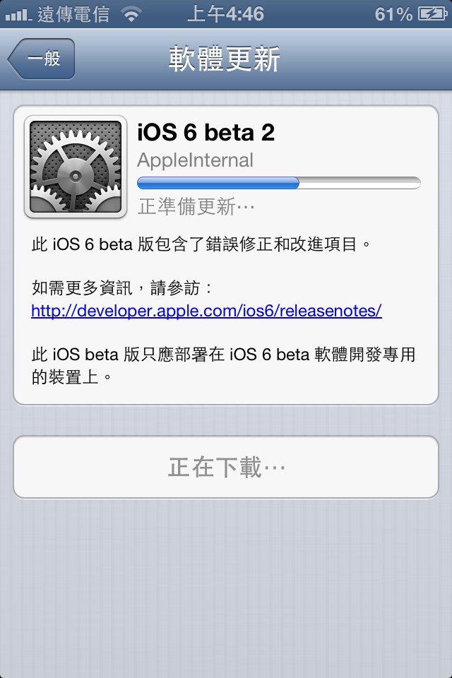 IOS 6 BETA 2 下載更新