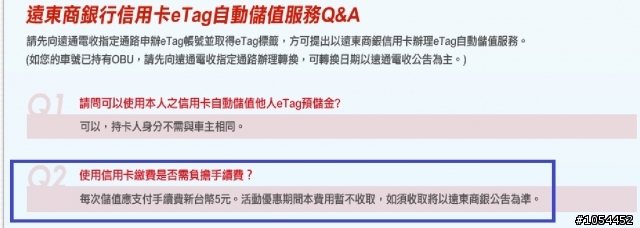 etag 信用卡自動儲值，每一筆一樣要收手續費5元
