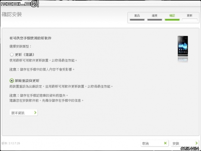 Xperia S 港版已有官方ICS 4.0.4