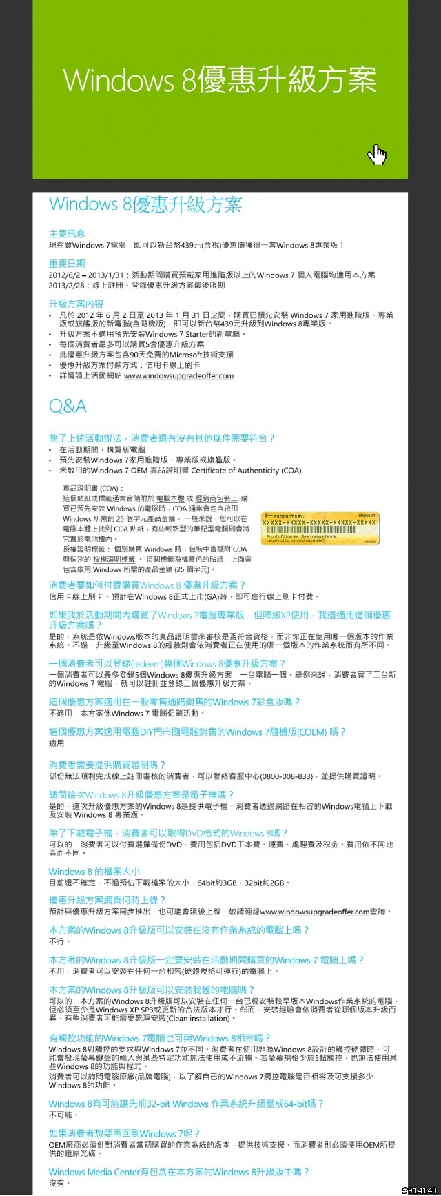 2012六月二日買的筆電花439NT升級WINDOWS8專業版!