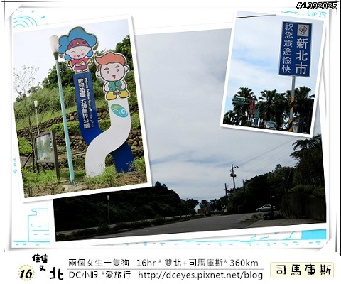 (更新完畢)兩個女生一隻狗●16hr *雙北+司馬庫斯* (360km)