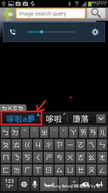 [SIII柚子詳細測試報告]聲‧體‧厲‧行--Galaxy SIII i9300
