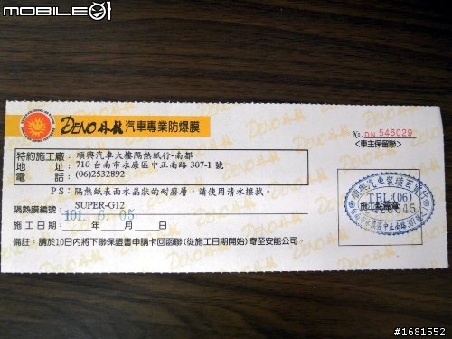 [分享] 2012 ALTIS 10.5 簡單開箱(隔熱紙DENO COSMI FSK)