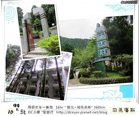(更新完畢)兩個女生一隻狗●16hr *雙北+司馬庫斯* (360km)