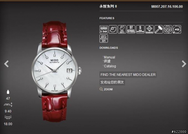 可以幫我找一下這隻MIDO錶的定價嗎?