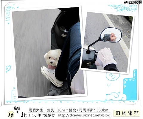 (更新完畢)兩個女生一隻狗●16hr *雙北+司馬庫斯* (360km)