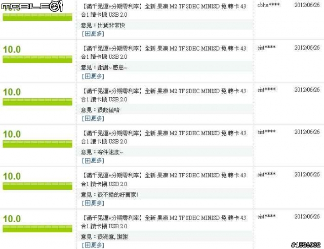 在超級商城買到不好的商品 卻意外看到店家疑似在自己洗滿意度分數(有圖)