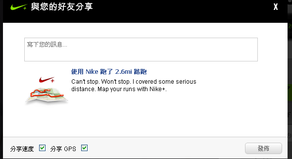 Nike+ 網站改版了!
