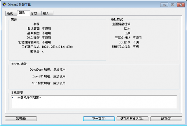 請幫我看看Geforce GT 540M為什麼不支援Directx 11