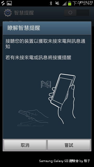 [SIII柚子詳細測試報告]聲‧體‧厲‧行--Galaxy SIII i9300