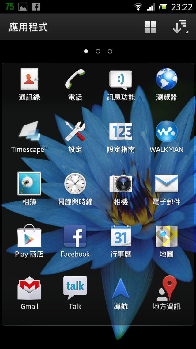 Xperia S 港版已有官方ICS 4.0.4