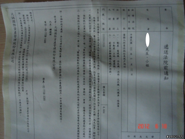 【問題】收到往生四年老爸的電信"遞送法院前通知"？！