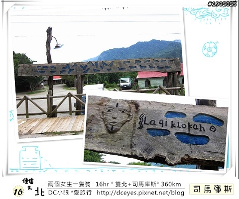 (更新完畢)兩個女生一隻狗●16hr *雙北+司馬庫斯* (360km)