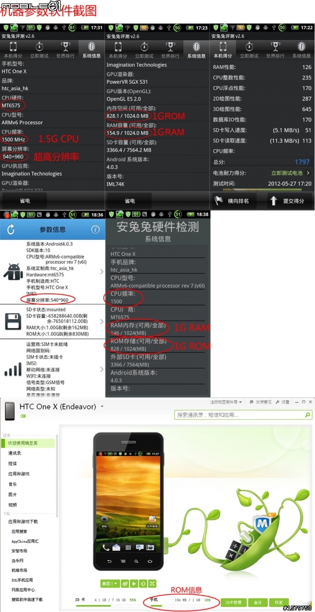 高仿版one x Android 4.0智能山寨機也來了