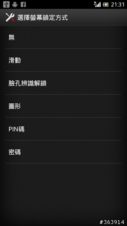 夏日炎炎   Xperia S 升級冰淇淋正好～