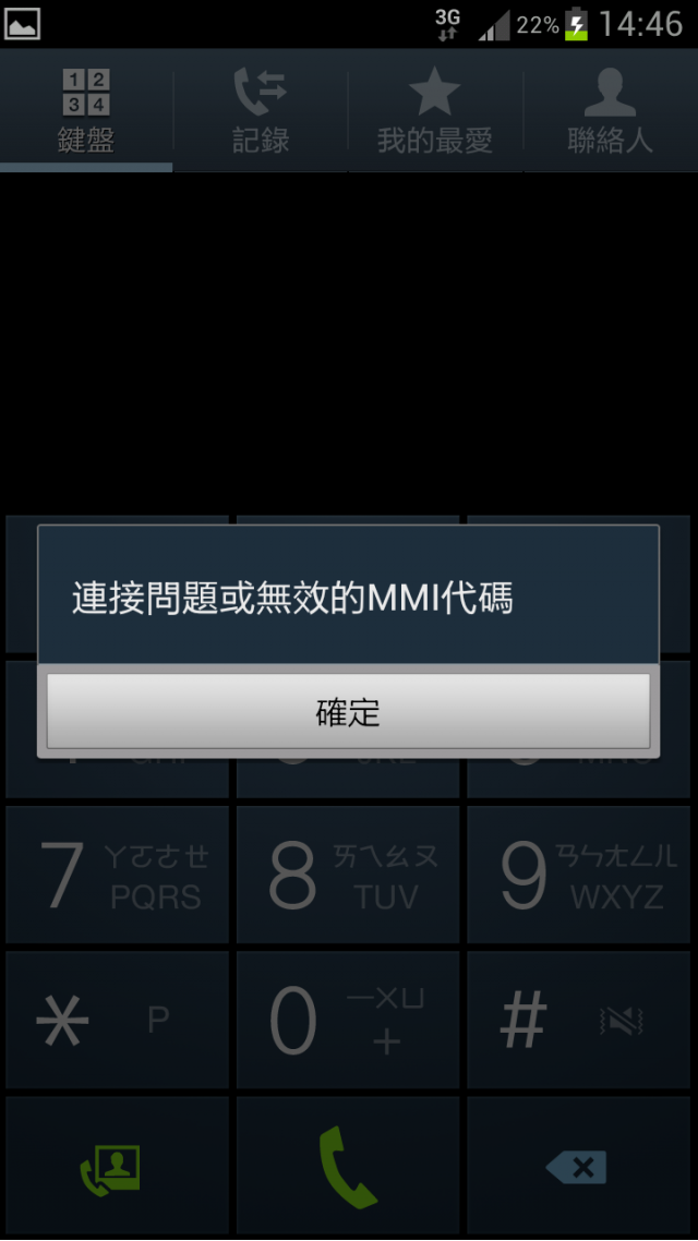 【請開示】S3 快速撥號 問題?