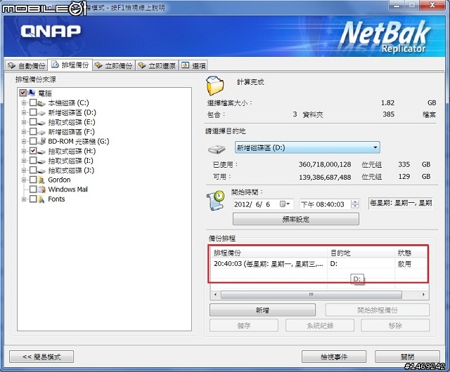 5/30 QNAP體驗活動分享