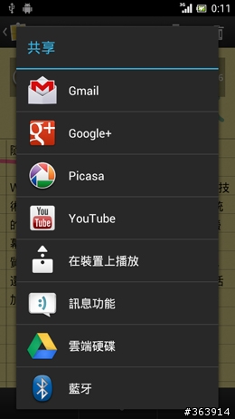 夏日炎炎   Xperia S 升級冰淇淋正好～