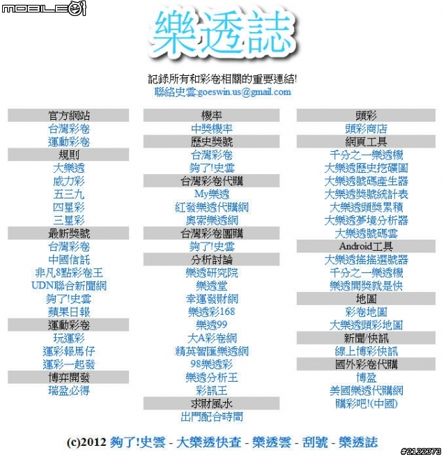 關於大樂透幾個好用的網頁工具