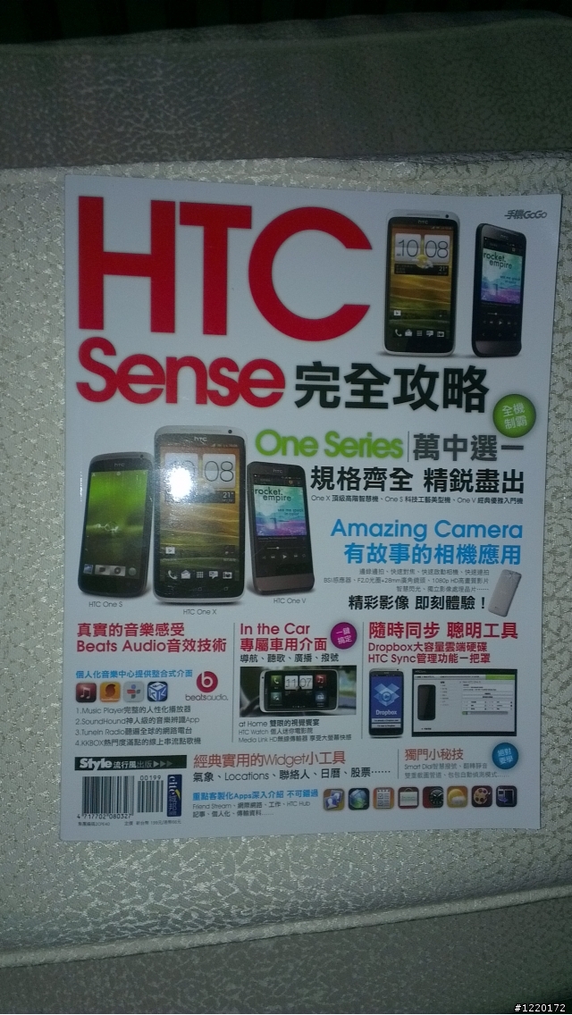 更新：衝HTC One X, 爽度滿點使用中!!
