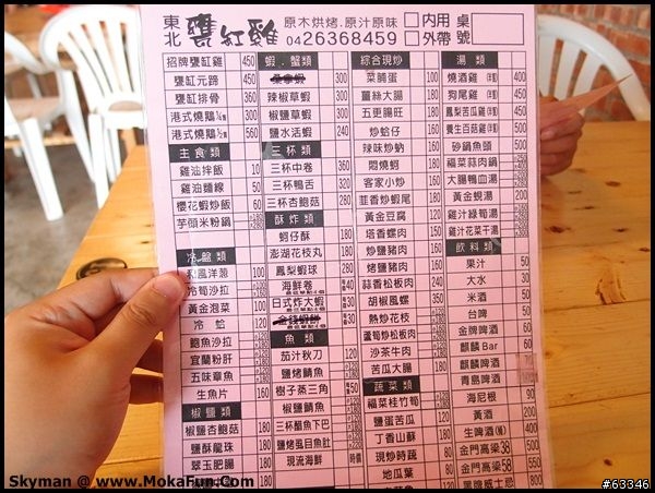 台中沙鹿-東北甕缸雞~分享一下