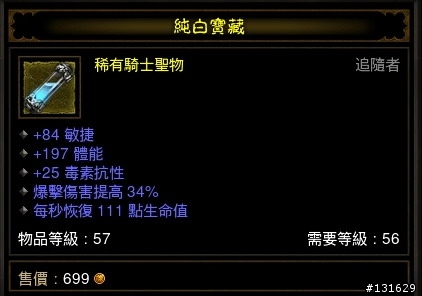 D3出的60級以上裝備-悲劇