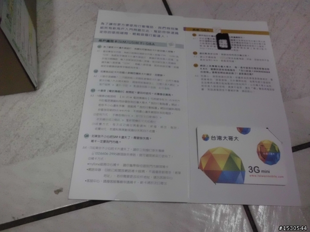 S3 鵝卵石籃 32G 開箱文