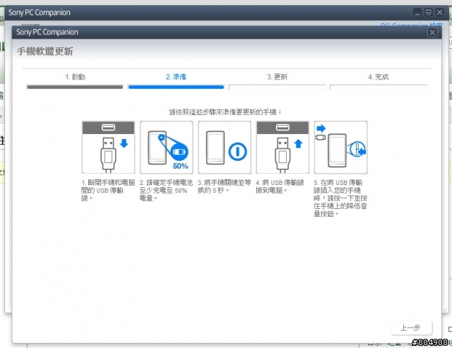sony xperia p無法更新成功