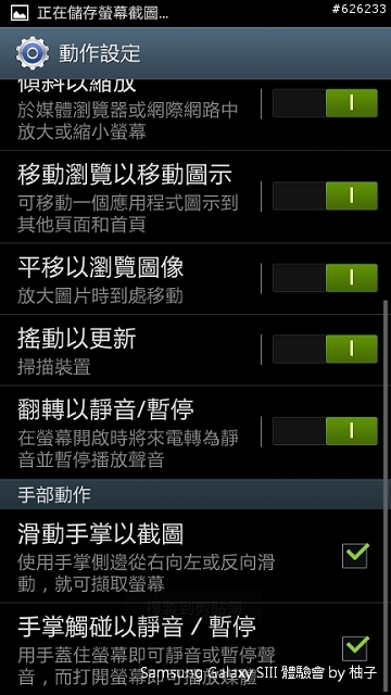 [SIII柚子詳細測試報告]聲‧體‧厲‧行--Galaxy SIII i9300