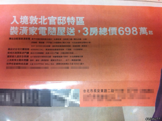 剛剛翻到的剪報，台北市的房價回不去啦～