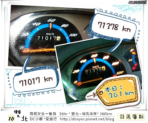 (更新完畢)兩個女生一隻狗●16hr *雙北+司馬庫斯* (360km)
