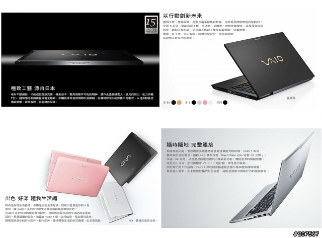 I am Vaio-- 與白色精靈的邂逅-Sony Vaio svs13113FWW