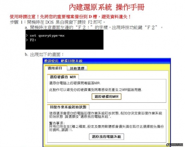 [附圖]ghost 還原系統是...??!!
