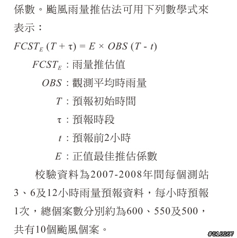 請問 氣象局如何知道雨量 達1500毫米