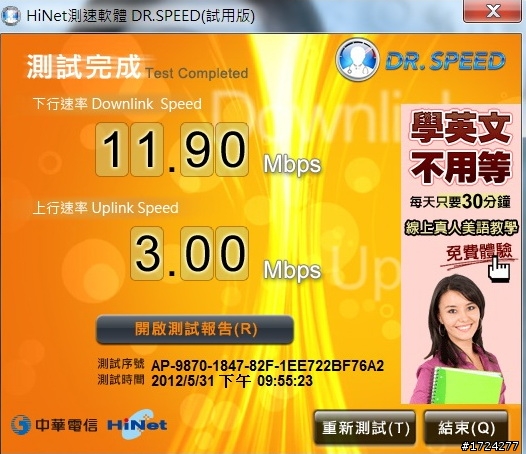 中華電信免費降速服務