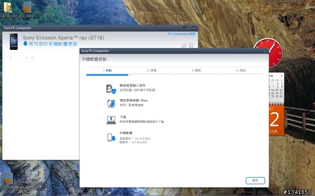 [已解決]Xperia Ray 無法更新到4.04