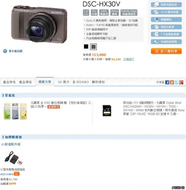 SONY HX30V 公司貨,選那一種方案比較好?