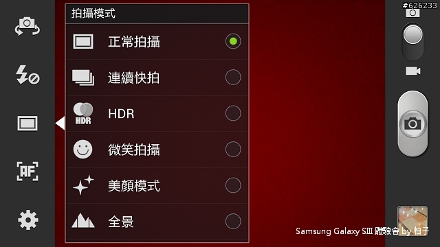 [SIII柚子詳細測試報告]聲‧體‧厲‧行--Galaxy SIII i9300