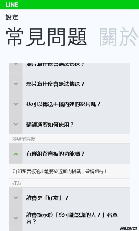 這是LINE的BUG？