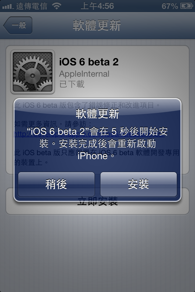 IOS 6 BETA 2 下載更新