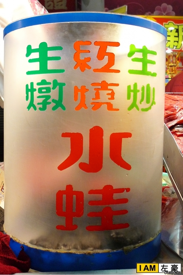 [旅遊] 高雄。六合夜市 (誤闖禁地的肥小羊)